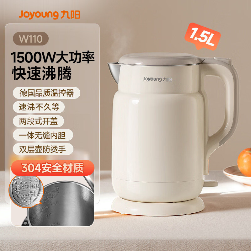 九阳电热水壶家用烧水壶不锈钢电水壶保温小型开水壶旗舰新品配件 奶油白(1.5L)