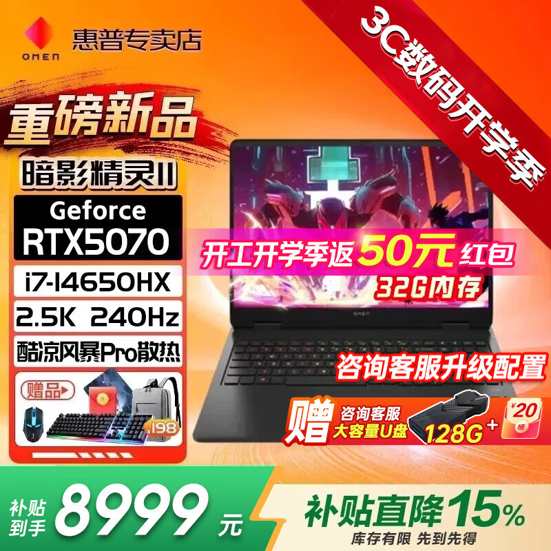 ���գ�HP����Ӱ����11 ��2026����15%��Ʒ�������ܵ羺��Ϸ��50ϵ��16Ӣ��ʼǱ����ȫ�ܱ�������� 14��i7-14650HXح5070��Ѫح32G �����ڴ�ح1T���ٹ�̬ح�ٷ����� 2.5K�߷ֱ�ح240Hz�羺��حDC���⻤���� ��/��ɫ��ѡ 8979Ԫ