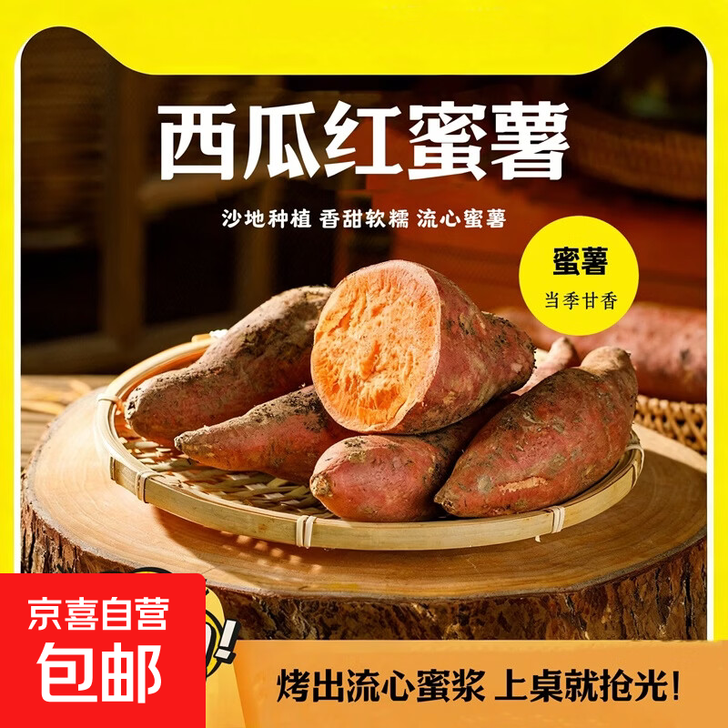 全网热销新鲜西瓜红蜜薯糖心板栗番薯沙地六鳌蜜薯地瓜烟薯 带箱1斤超值尝鲜 中小果（单果1两-3两 ）