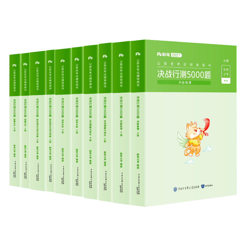 粉笔公考2027国省考决战行测5000题言语理解判断推理资料分析题库考公教材2027公务员考试2027考公资料 行测全套【常识+数量+判断+言语+资料分析】