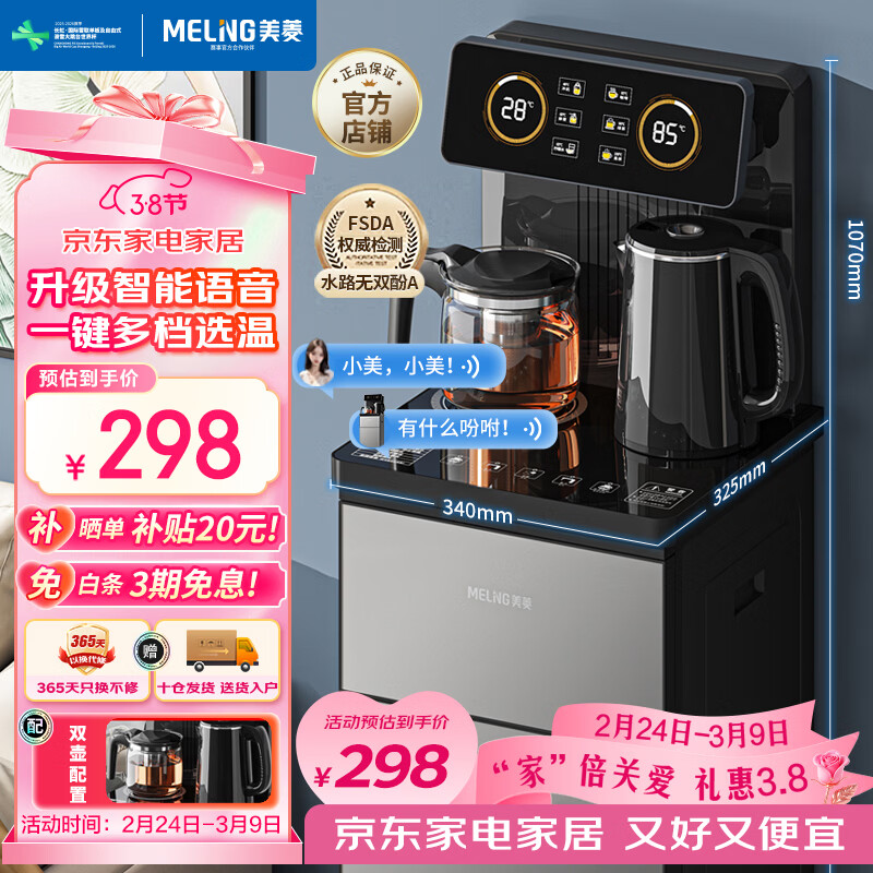 美菱（MeiLing）智能语音遥控升级语音款茶吧机 京菱系列 家用饮水机下置水桶一键选温立式泡茶机MY-DA3919pro