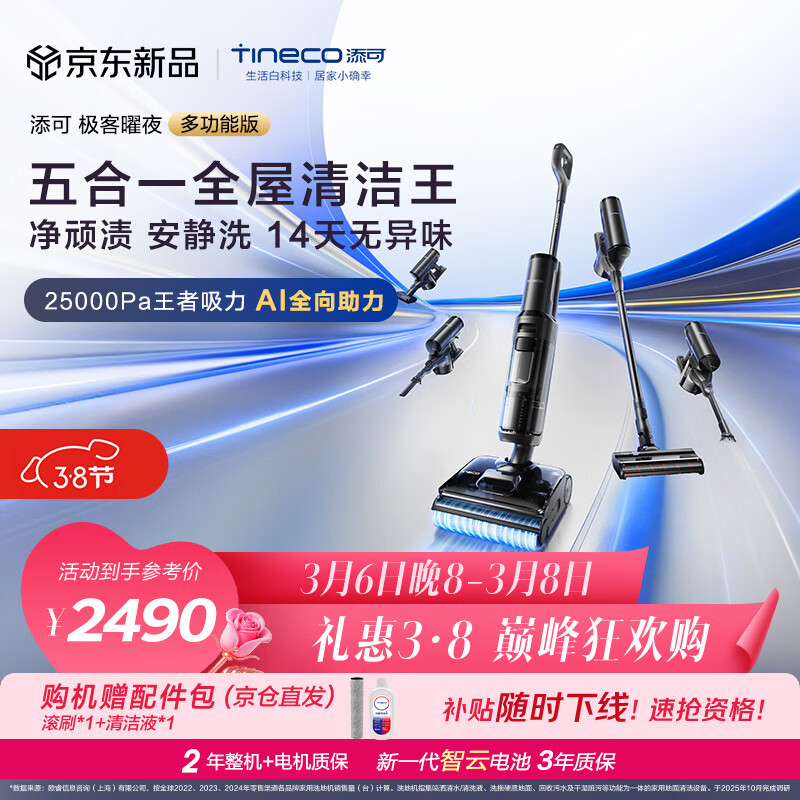 添可极客曜夜 多功能版 AI全向助力 1机5用 躺平洗地机0缠毛吸拖一体自动清洗拖地吸尘器扫地机器人