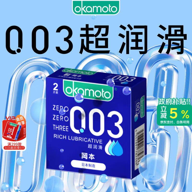 冈本（OKAMOTO）避孕套 003蓝金超润滑2片 超薄0.03mm安全套套成人情趣计生用品