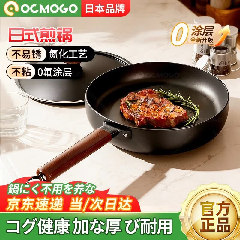 OCMOGO日本品牌新款原生钛系列煎锅无涂层不粘锅铁盖氮化工艺家用煎蛋煎 24*煎锅+平波铁盖 5.3cm