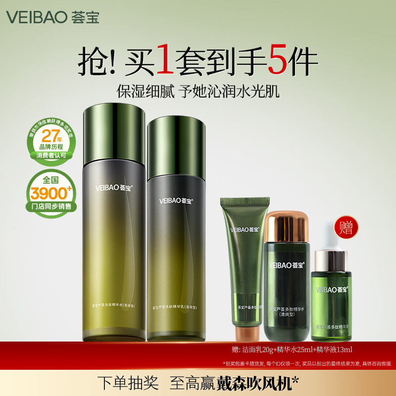 荟宝官方多肽紧致护肤品套装补水保湿滋润芦荟水乳面霜眼霜正品女礼物 【滋润型】精华水+精华乳 2件套