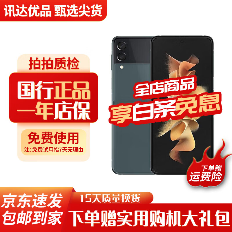 三星 Galaxy Z Flip3 Flip4 Flip5 二手5G手机 三星小折叠屏手机 拍照手机 三星Flip3 夏夜森林 8GB+128GB[精挑细选 电池效率高] 95新