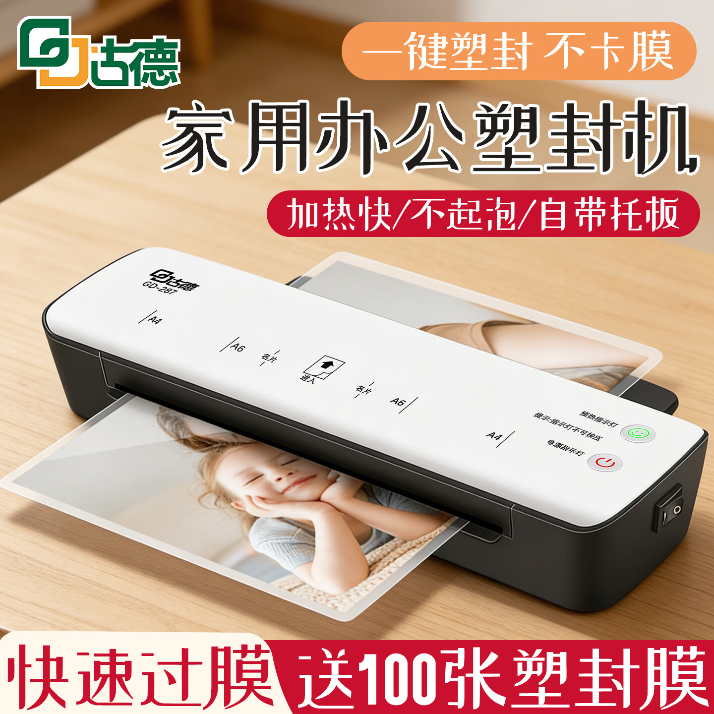 古德A4塑封机287照片过塑机相片覆膜机家用办公塑封封膜机商用塑封膜封塑机文件照片压膜机小型塑封 A4塑封机(赠:套装膜1包+6寸膜100张)