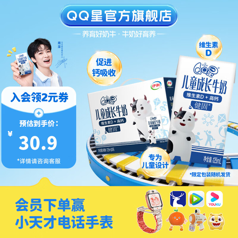 伊利QQ星儿童成长牛奶健固型高钙牛奶 年货礼盒装【周深同款QQ星】 QQ星健固型125ml*16盒