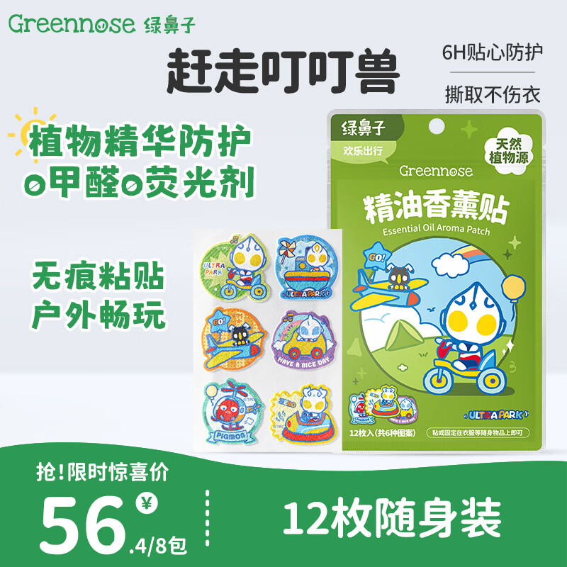绿鼻子（green nose）精油香薰贴 持久留香防叮咬 12枚装 Upark奥特曼欢乐出行