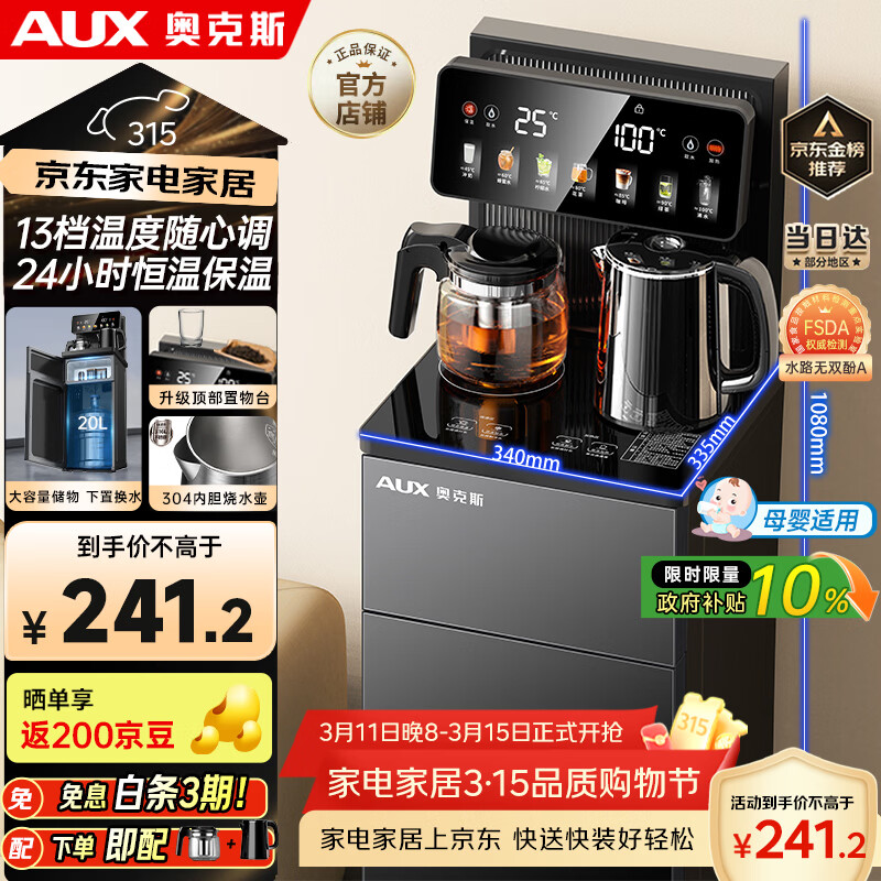 奥克斯（AUX）家用知温系列茶吧机智能遥控保温杯304不锈钢电热水壶 童锁全自动控温下置水桶立式饮水机 YC-29