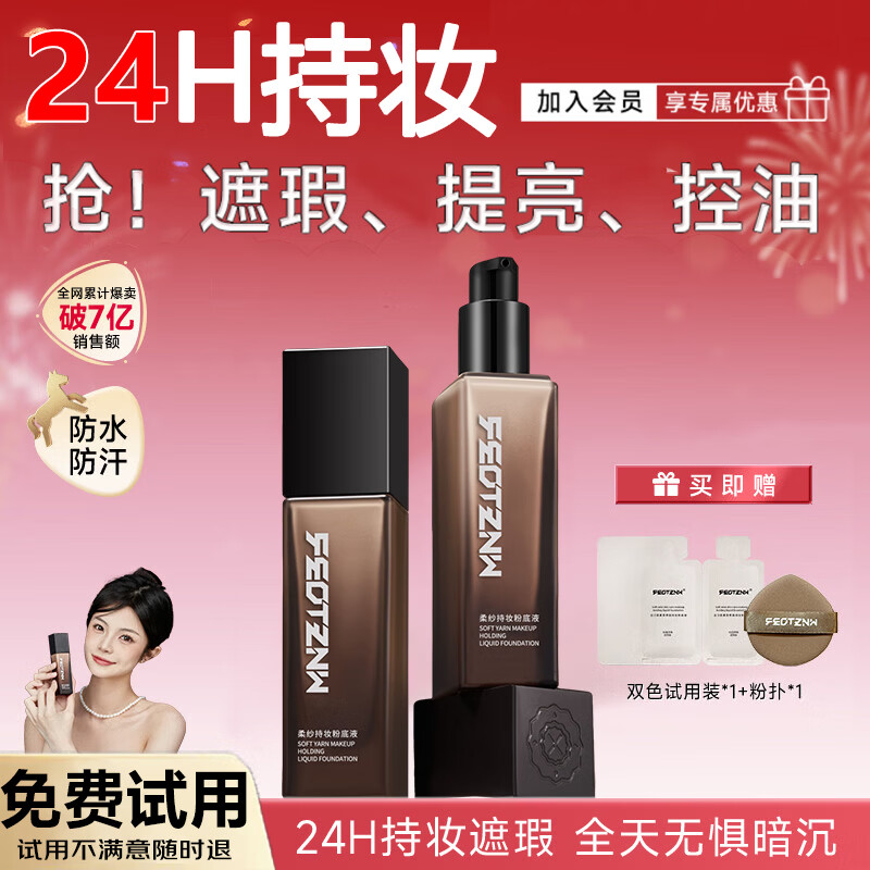 法汀妮(FEOTZNW)柔纱持妆粉底液养肤持久粉底遮瑕不沾口罩持久粉底防水送女友礼物 象牙色【两支装】有试用和粉扑