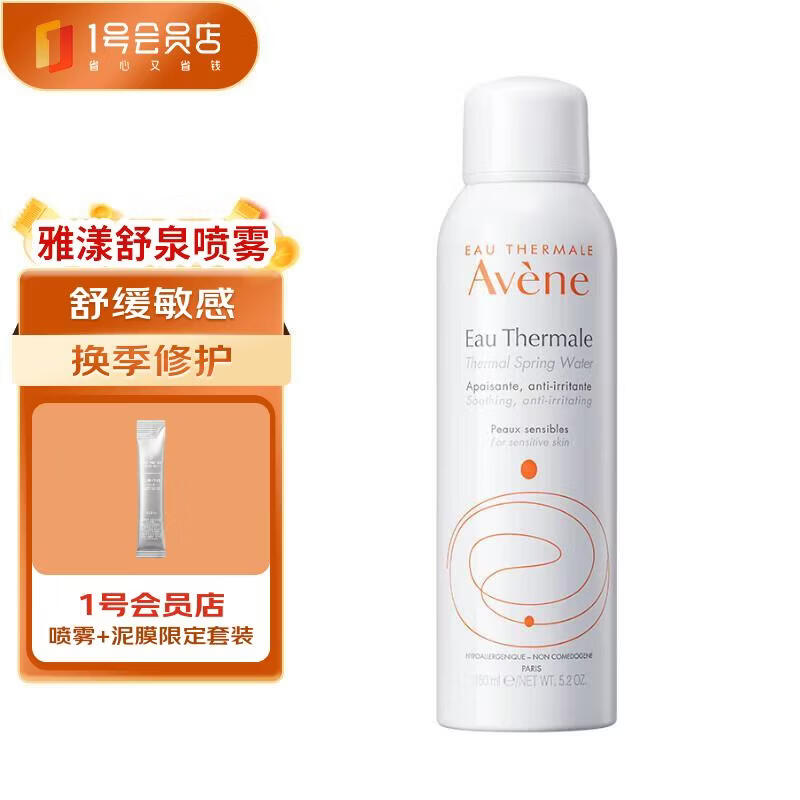 雅漾（Avene）舒泉喷雾150ML补水保湿爽肤湿敷水敏肌护肤化妆水大喷