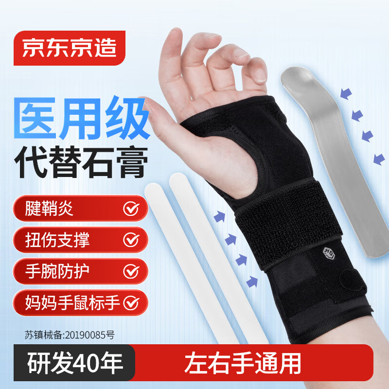 京东京造护腕腱鞘炎防扭伤腕关节固定支具 铝板男女手腕绑带式护腕W500