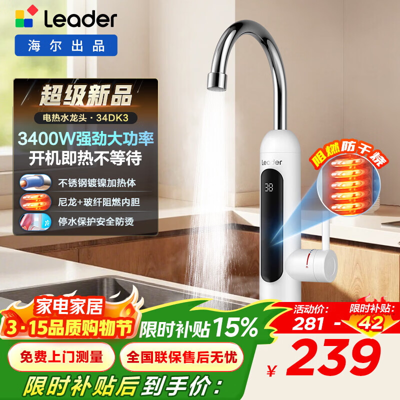 ������Haier������ˮ��ͷ���ȼ���ʽ3300W��ˮ�ȵ���ȳ���������̨������ˮ��С�������Ű�װ��ˮ�� ͳ˧ˮ��ͷLDST-34DK3(C)