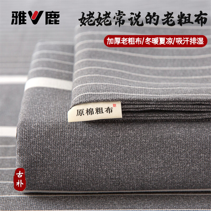 雅鹿原棉老粗布床单单件加厚1.8x2米家用床罩宿舍单人亚麻被单三件套 冷灰 （厚实平整 耐磨耐用 亲肤裸睡） 120x230cm单床单【适合0.9m床】