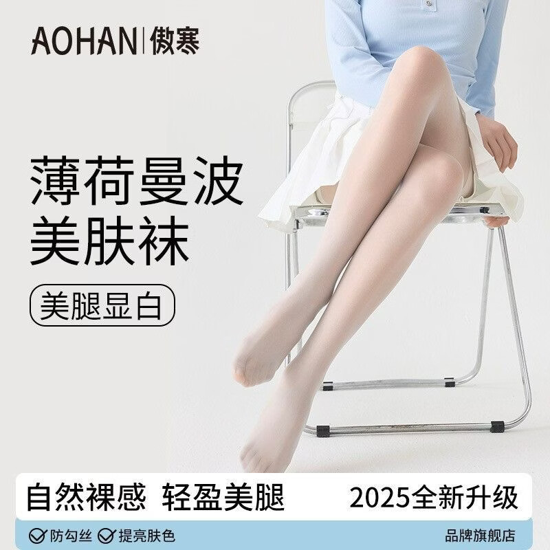 傲寒超薄丝袜超薄防勾丝隐形高透性感连裤袜春夏秋款薄荷曼波新款美肤 【2条装】柔雾裸粉+薄荷曼波 均码