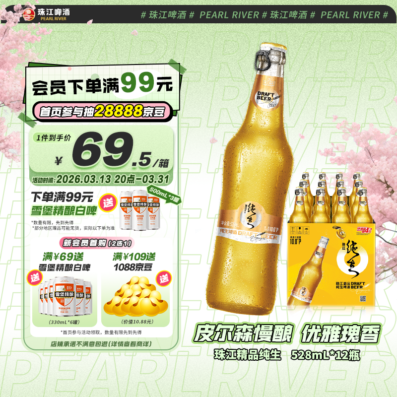 珠江啤酒（PEARL RIVER）10度 珠江精品纯生啤酒 528ml*12瓶 整箱装 京东自营