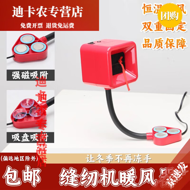 缝纫机专用取暖器服装厂针车暖手器吸磁铁暖风暖手神器平车暖风机 取暖器3档调节