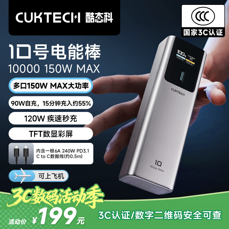 CUKTECH/��̬�� PB100P 120W ��Я/�ƶ���Դ 10000mAh 174.15Ԫ