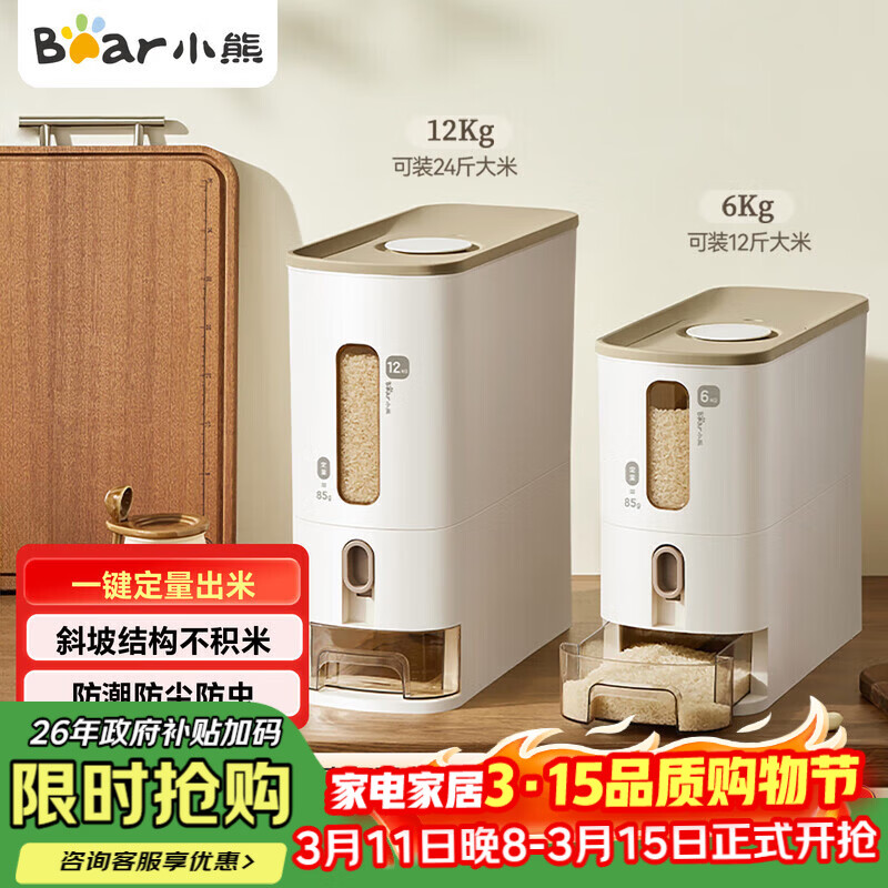 小熊（Bear）米桶防虫储米箱 防潮米缸家用食品级面桶 定量自动出米 食品级6KG