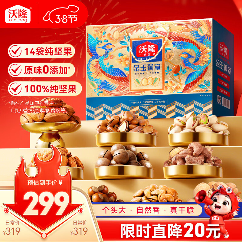 沃隆纯坚果礼盒14袋2400g金玉满堂高档节庆礼盒零食干果炒货大礼包
