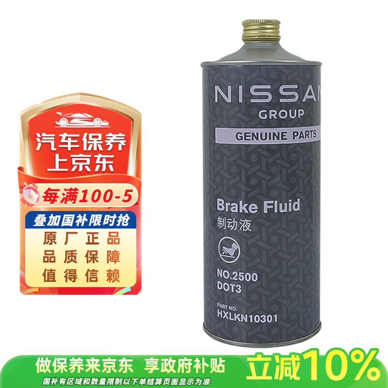 �ղ�NISSAN ԭ���ƶ�Һɲ����������� DOT3 1L/���ö����ղ�ȫϵ���� 94Ԫ