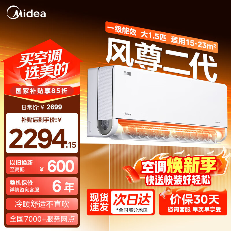 Midea/���� ������� ��1.5ƥ �һ� KFR-35GW/N8MXC1��  2277.15Ԫ(������)