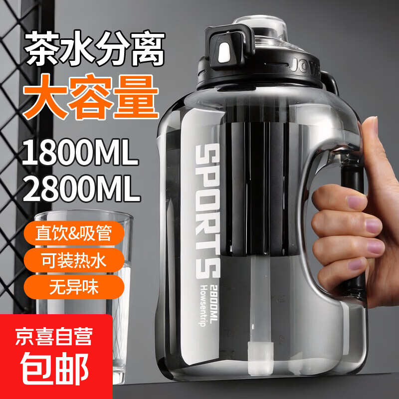 大容量健身运动水壶吨吨桶茶水分离塑料水杯吸管杯子工地学生男 黑色带茶隔+吸管 2800ml