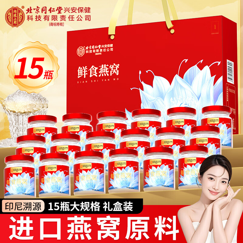 内廷上用北京同仁堂即食燕窝15瓶礼盒鲜炖燕窝 生日礼物送女友送老婆孕妇