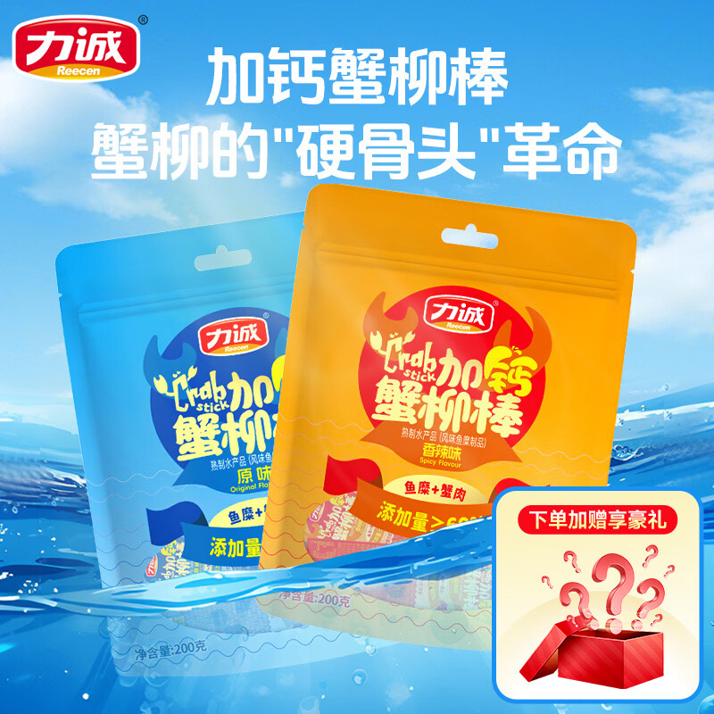 力诚火腿肠热狗肠115g*1袋装香脆肠 休闲零食速食烧烤露营即食 加钙蟹柳-原味 200g*2袋 【3月24/4月8到期】+赠品