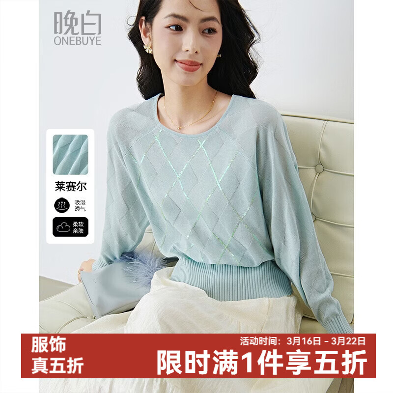 晚白2026年春款清新亮片菱格上衣莱赛尔天丝高级感显白针织衫女 浅蓝色 L
