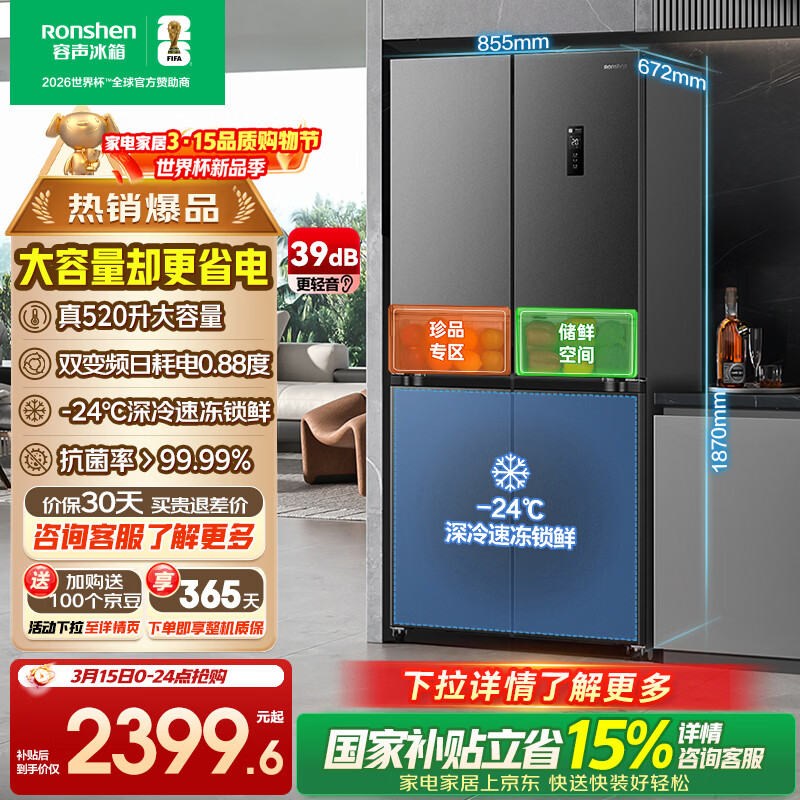 rongshen/���� 520�� ʮ�ֶԿ��� ���� BCD-520WD12FP 2379.88Ԫ