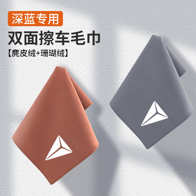 适用于长安深蓝S05 S07 SL03 L07 G318洗车毛巾擦车布麂汽车用品A 深蓝-大号麂皮绒灰色1条
