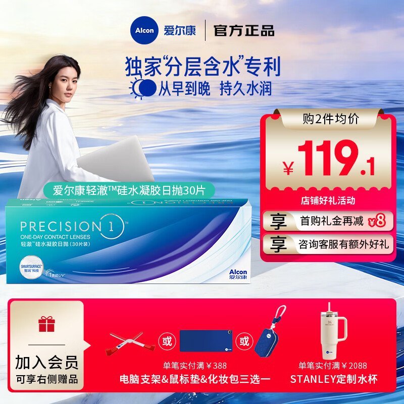 爱尔康视康轻澈日抛进口硅水凝胶水润高透氧防UV近视隐形眼镜 轻澈日抛30片装 400度