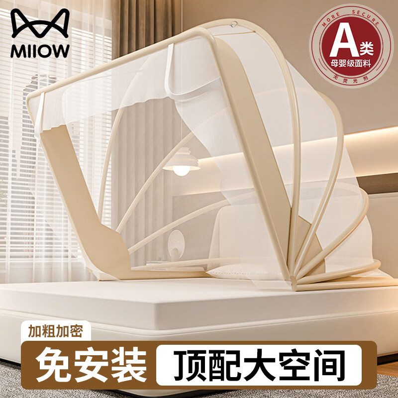 猫人（MiiOW）可折叠防摔蚊帐1.8x2米家用一体式免安装蒙古包全包围A类婴儿帘子 驼色【拆包即用 防蚊又防摔】 适用1.8m床【170cm宽x190cm长】免安装