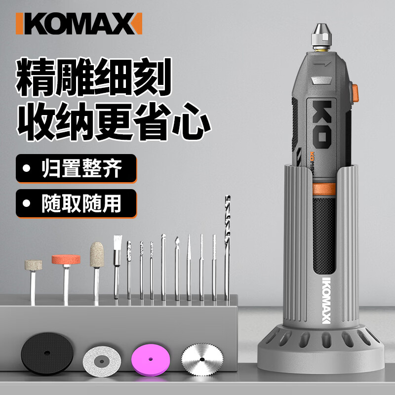 科麦斯（KOMAX）锂电数显8档电磨便携式快速充电底座切割机打磨抛光电动工具套装 灰色底座+【数显8档调速】KO插电款电磨+31件套