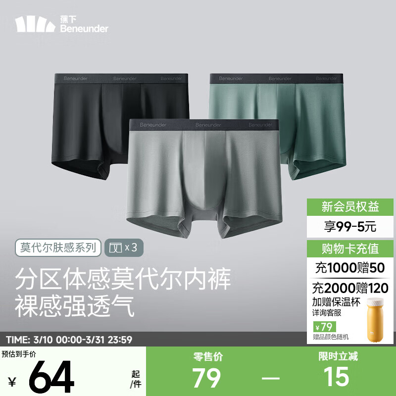 蕉下（beneunder）莫代尔男士内裤3条装无痕底裆抗菌冰丝平角裤透气运动四角裤 月凝灰+漫暮黑+灰榄绿 3条 L
