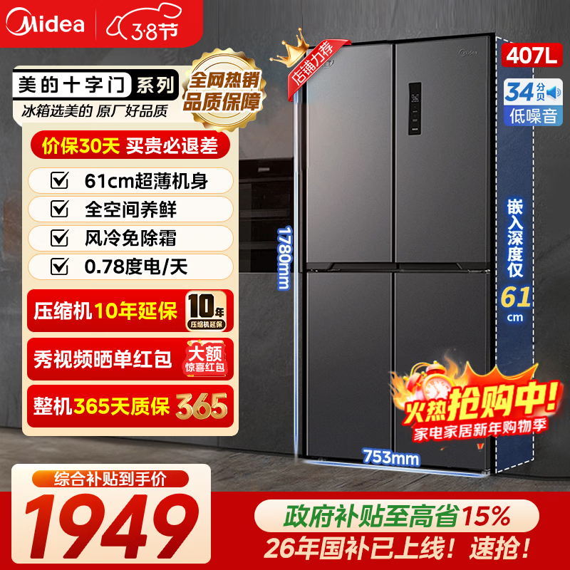 Midea/���� 407�� ʮ�ֶԿ��� ���� BCD-407WSPZM(E) 1836.35Ԫ