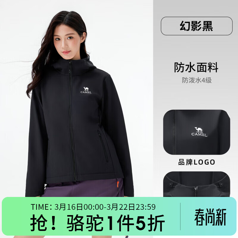 骆驼（CAMEL）户外软壳衣女防风防水外套加绒保暖锁温抗静电单层冲锋衣男 幻影黑，女，A25CATG178 S