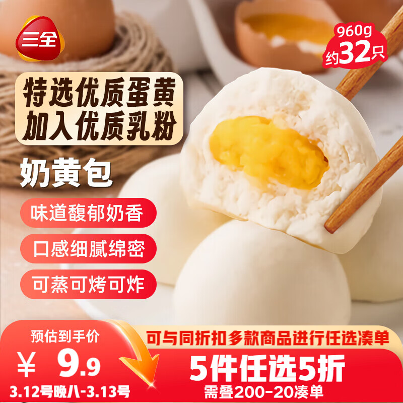 三全奶黄包960g约32只 儿童早餐半成品家庭包点即食方便速食食品
