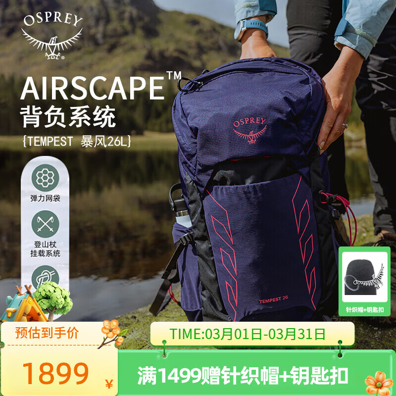 OSPREY ��ɽ������26L����ͽ�����������ɽ��רΪŮ����ƻ������б��� ��ɫ26L O/S       �¿� 1849Ԫ