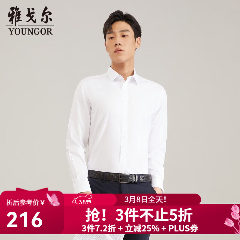 雅戈尔（YOUNGOR）长袖衬衫男白色DP免烫衬衫纯棉面料舒适抗皱平整易打理 GLDP16384BJA白色 39