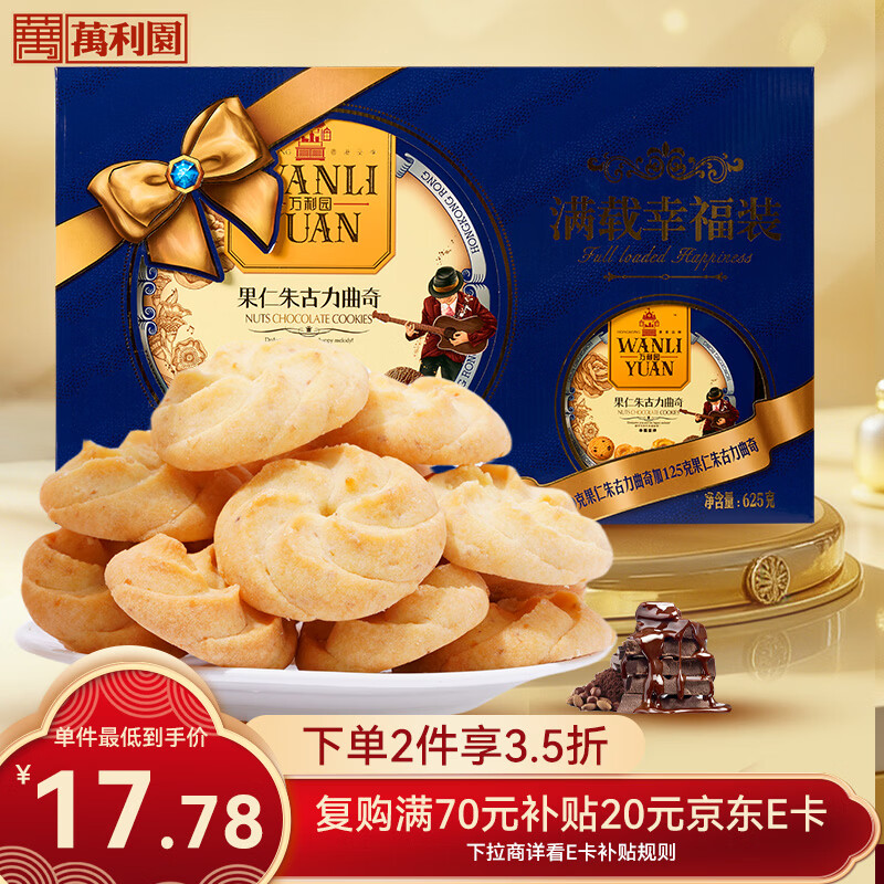 萬利園曲奇礼盒 4 件仅需 40 元