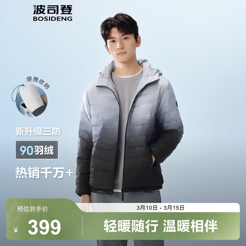 波司登（BOSIDENG）新款短款轻薄羽绒服送爸爸男短款90绒三防连帽保暖羽绒内胆 【店长推荐】墨山渐变9CN4-经典极简风 M 175/96A 体重约130-140斤