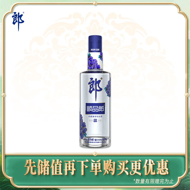 郎酒 顺品郎蓝顺 兼香型白酒 45度 480mL*1瓶 单瓶装