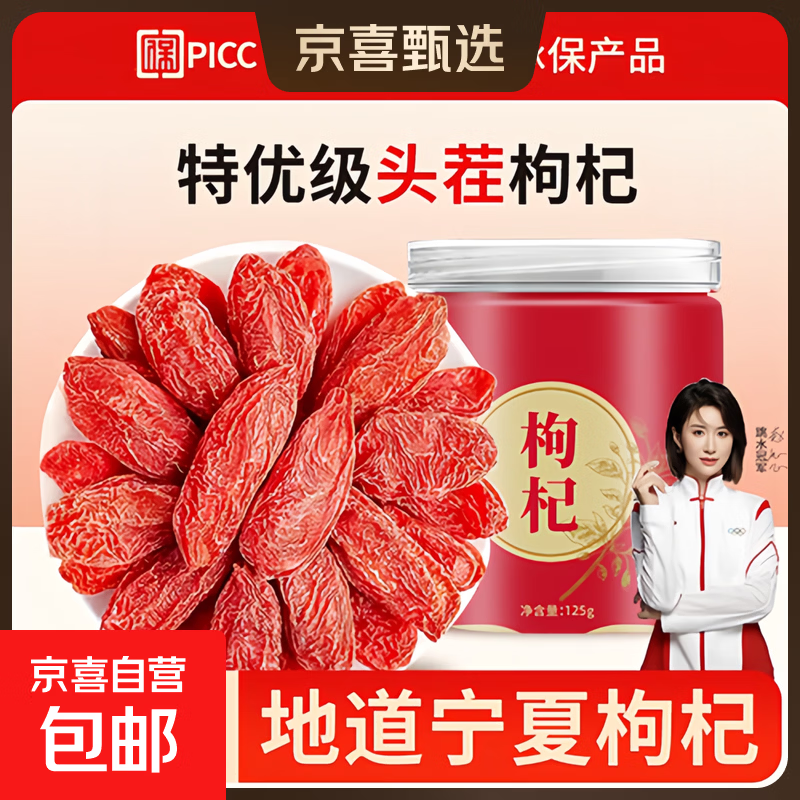 枸杞子宁夏特级正宗无染色红苟杞构纪茶无硫男肾干官方旗舰店 【头茬大果】红枸杞罐装125g