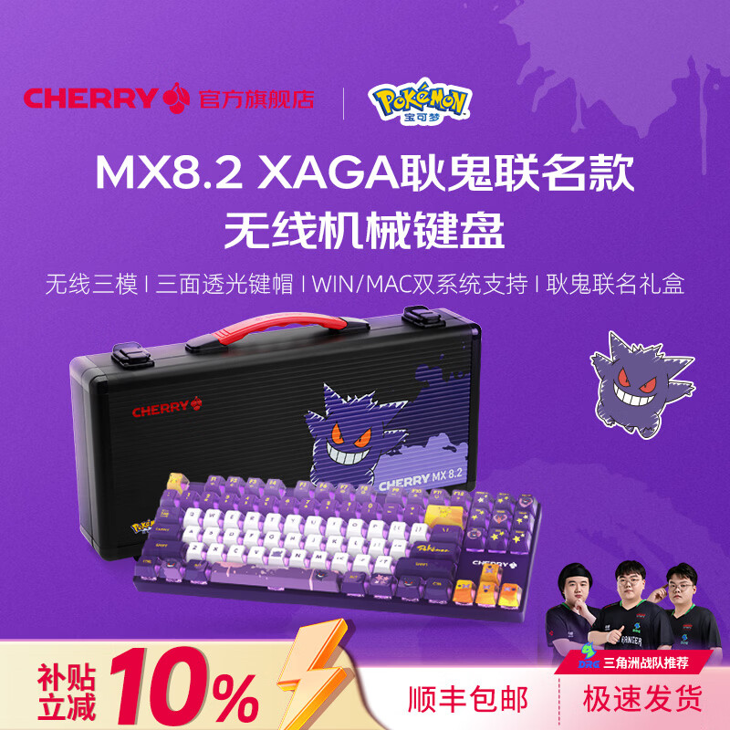 CHERRY樱桃【带F区】双魔磁轴键盘 三模无线键盘 磁轴&机械轴混插 三角洲无畏契约 MX8.2-XAGA-耿鬼联名款