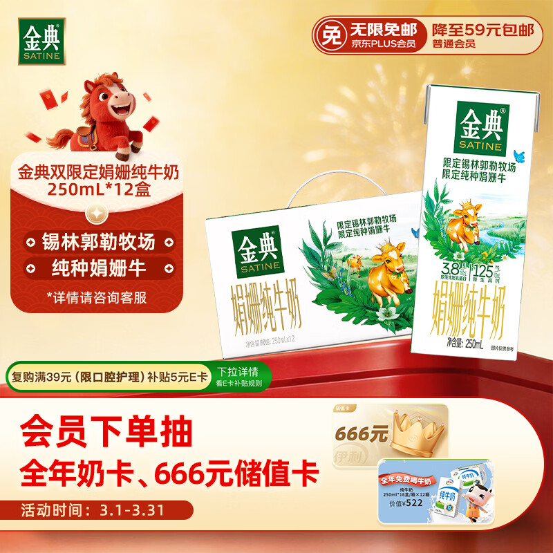 伊利金典 双限定娟姗纯牛奶锡林郭勒牧场整箱250ml*12盒 礼盒装