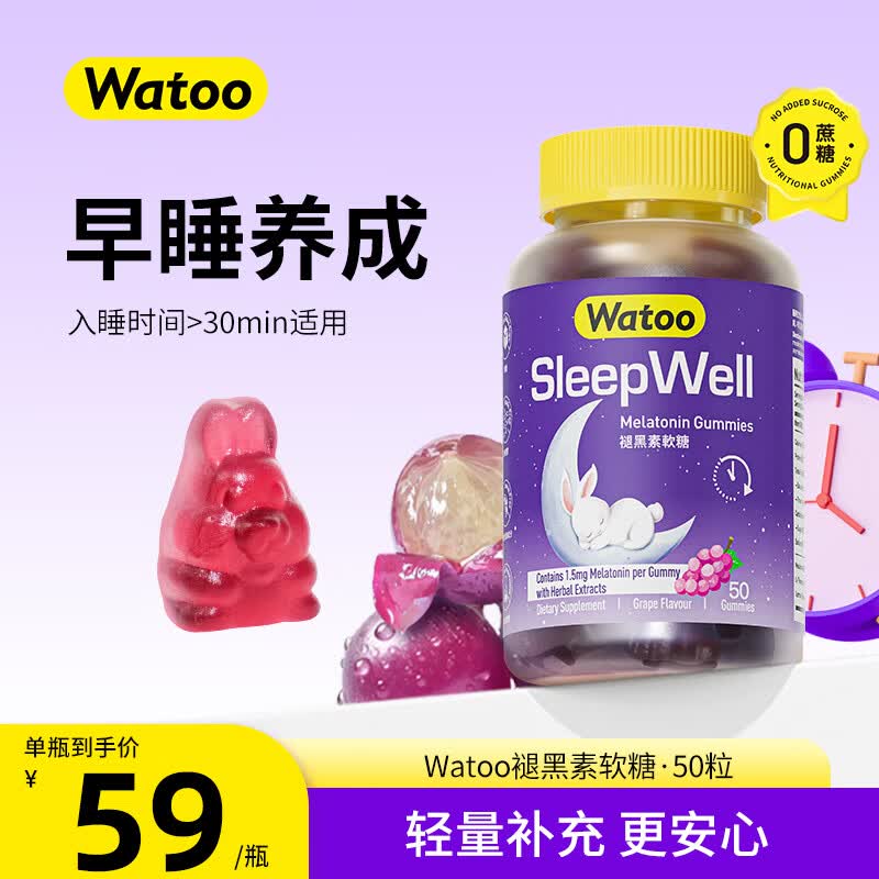 Watoo褪黑素软糖2粒3mg失眠助眠安眠改善睡眠 退黑色素 成人青少年学生 【无糖1瓶装需实名认证】褪黑素软糖 50粒*1瓶