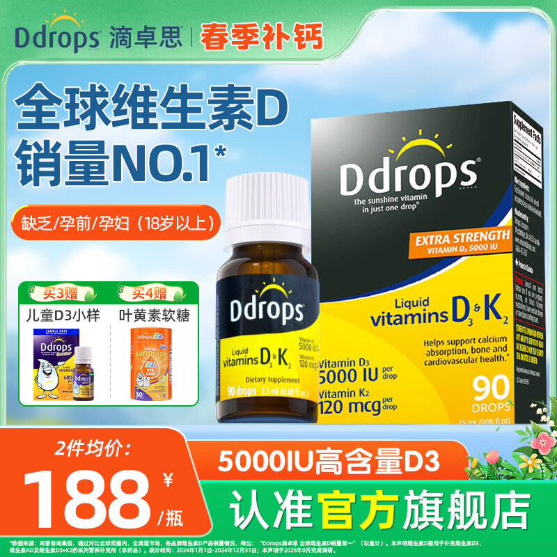 Ddrops滴卓思成人D3滴剂5000iu维生素d3男女备孕适用阳光滴进口活性d3 5000IU【严重缺乏D3人群】 2.5ml*1瓶